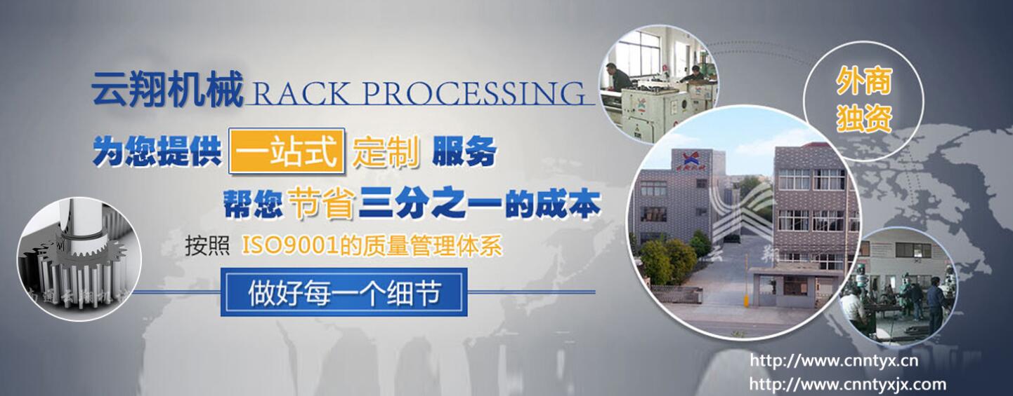 濟(jì)南齒條加工_云翔機(jī)械齒條生產(chǎn)廠家